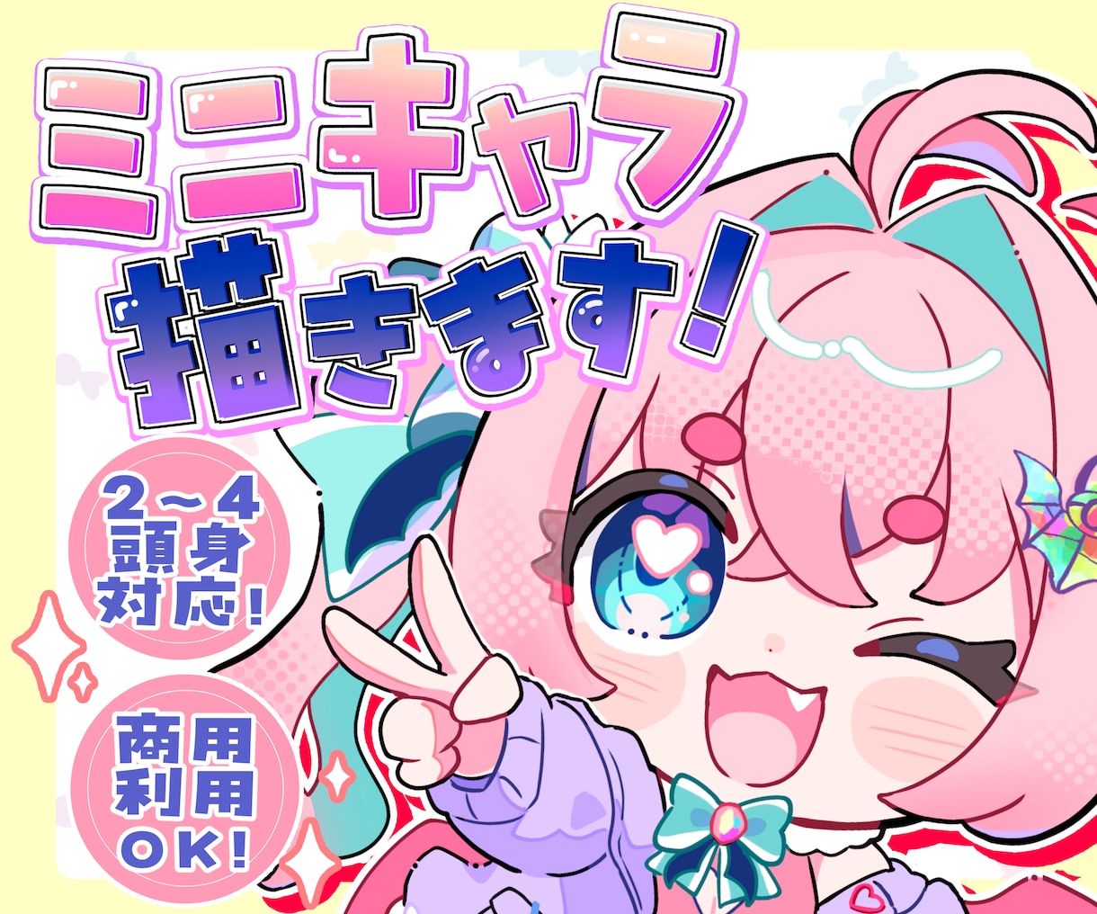 ぷにぷに可愛いミニキャラお描きします 配信用、イベント、グッズ、SNSアイコン等、商用利用○ イメージ1