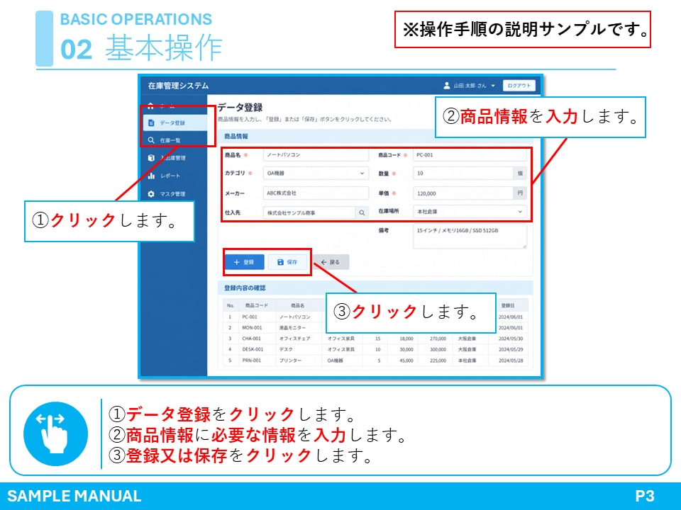 業務・操作マニュアルを分かりやすく作成します 丁寧な仕事であなたの業務の代打を勤めます！ イメージ4