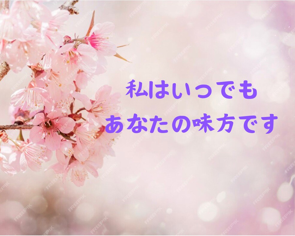 ただただあなたに寄り添います あなたの心の声を聴かせてください イメージ6