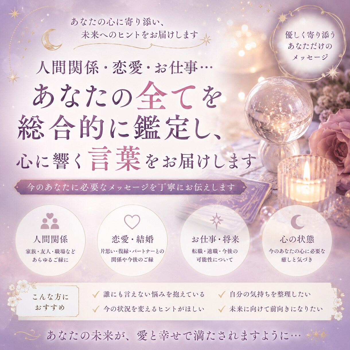 霊媒師の血筋の占い師が貴方に必要な言葉を送ります 今の貴方の方位磁針になるようなメッセージを送ります。 イメージ1