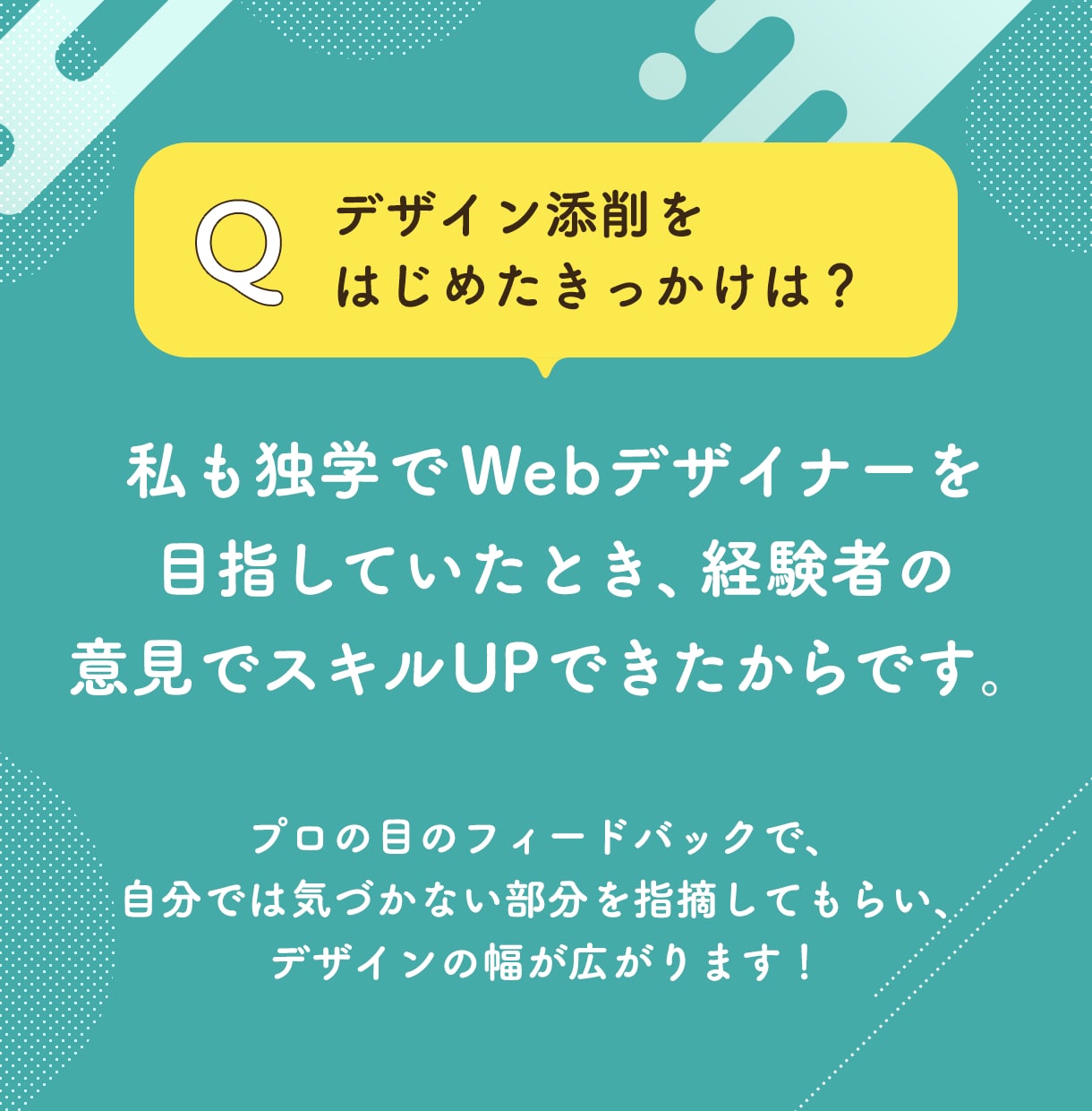 Webデザインの添削・レビューをプロが行います 現役Webデザイナーがデザイン改善案をフィードバック！ イメージ6