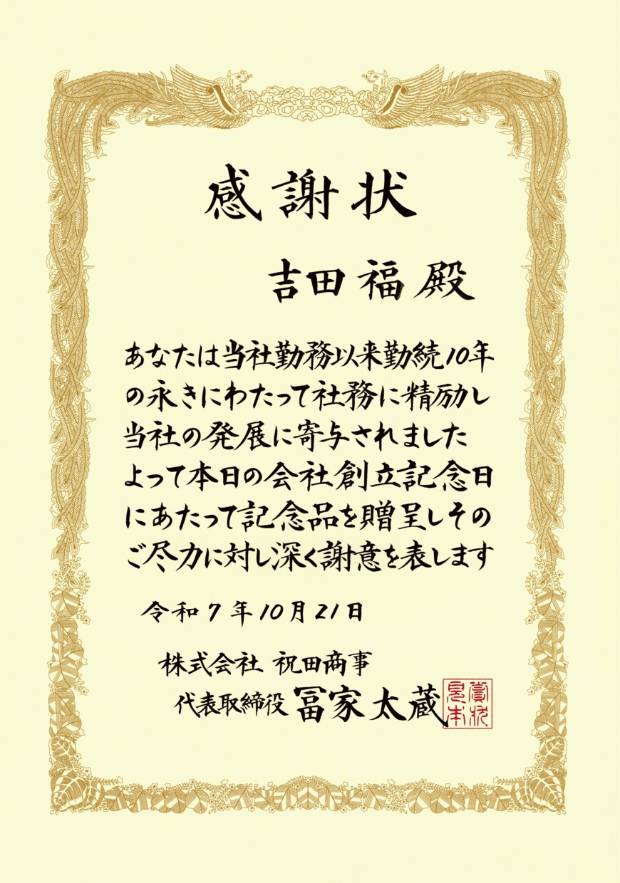 プロ賞状技法士が表彰状などの賞状を全文手書きします 企業・行政機関のみならず、大切な方への贈り物としても！ イメージ6