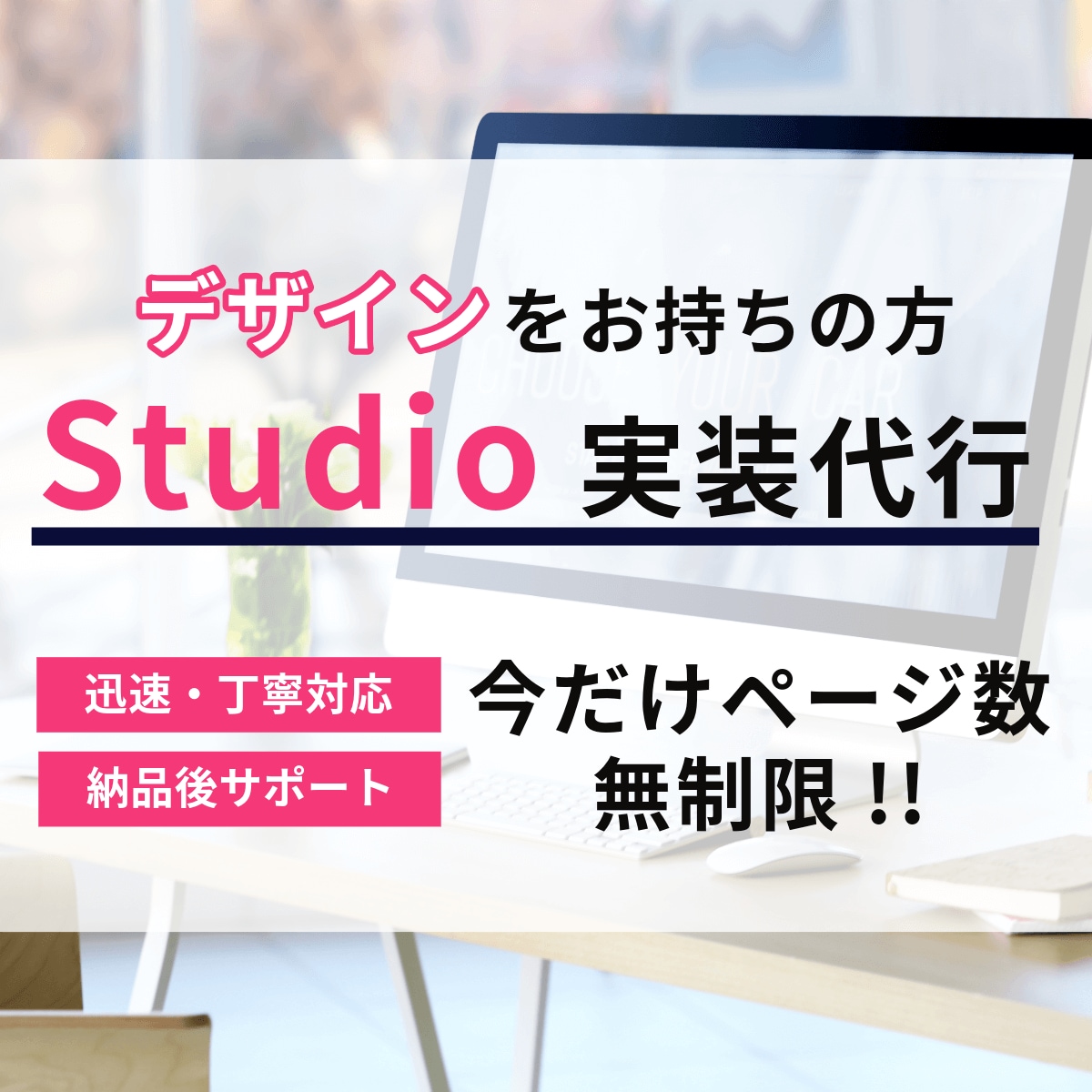 FigmaデザインからStudioへ実装をします 今だけページ数無制限！個人のお客様におすすめ！ イメージ1