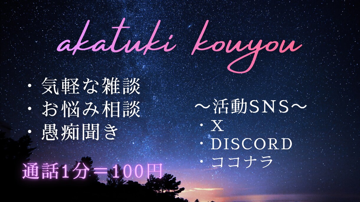 最強のお話相手になります 初めまして１分で話せるあなたの親友 イメージ1