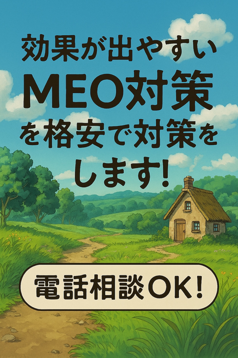 格安MEO対策の運用代行します Googleビジネスプロフィール/MEO対策で集客UP イメージ2