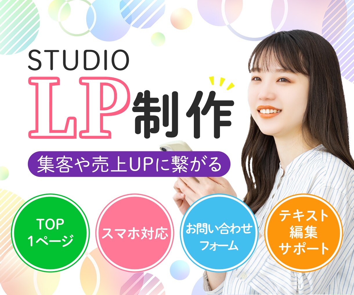 STUDIOで集客や売上UPに繋がるLP作成します ランディングページ(LP)を活用して事業に役立てたい方へ イメージ1