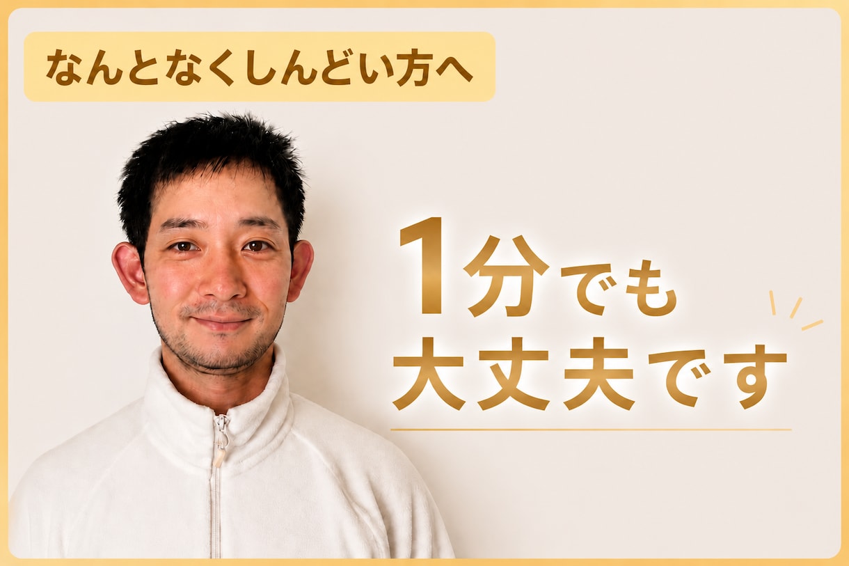 なんとなくしんどい方へ｜安心して話せます なんとなくしんどい方へ。うまく話せなくても大丈夫です イメージ1