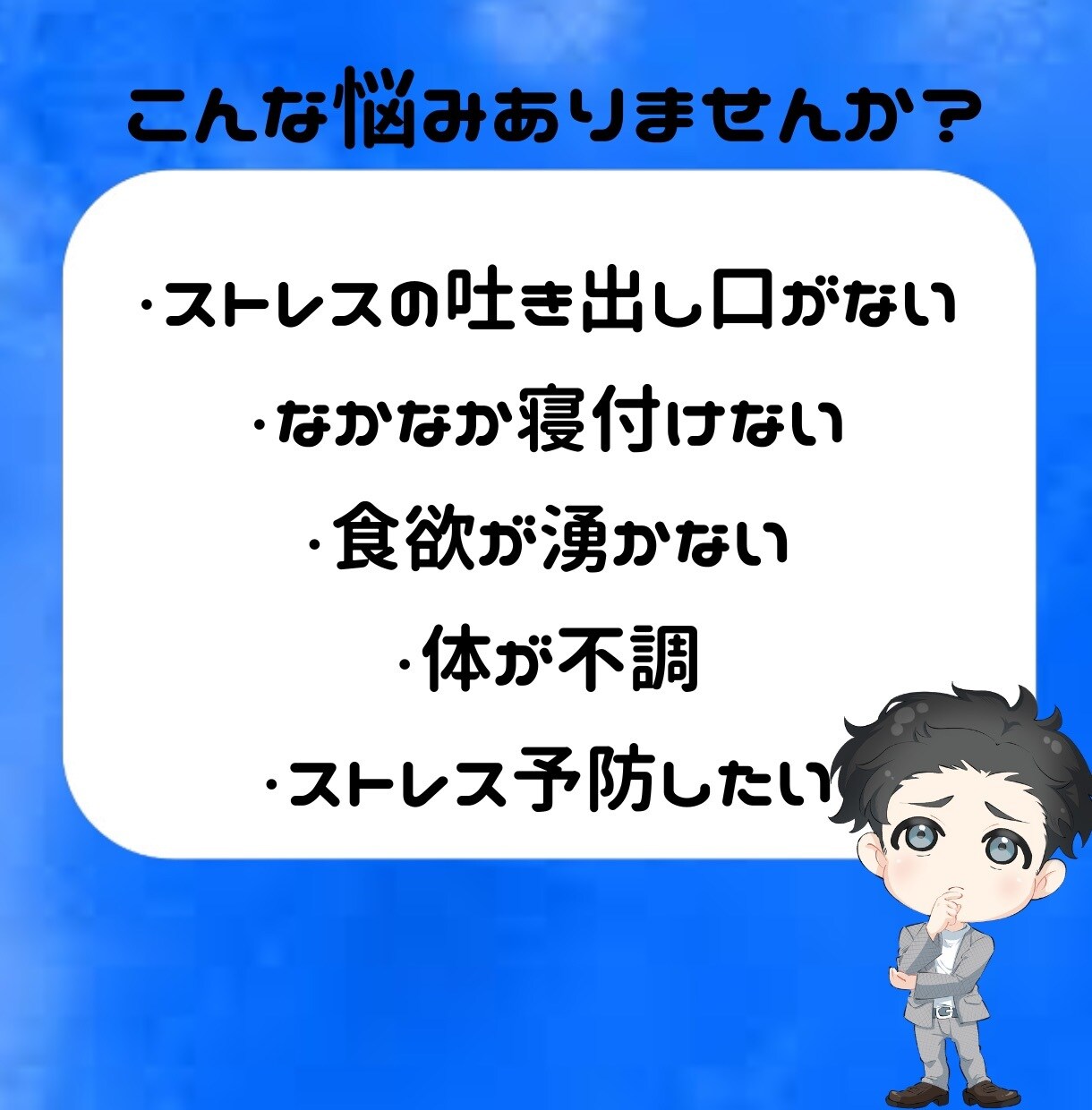 正直しんどい★あなたのストレス解消します 睡眠・食事・体の怠さ・頭痛等で悩んでいませんか？ イメージ2