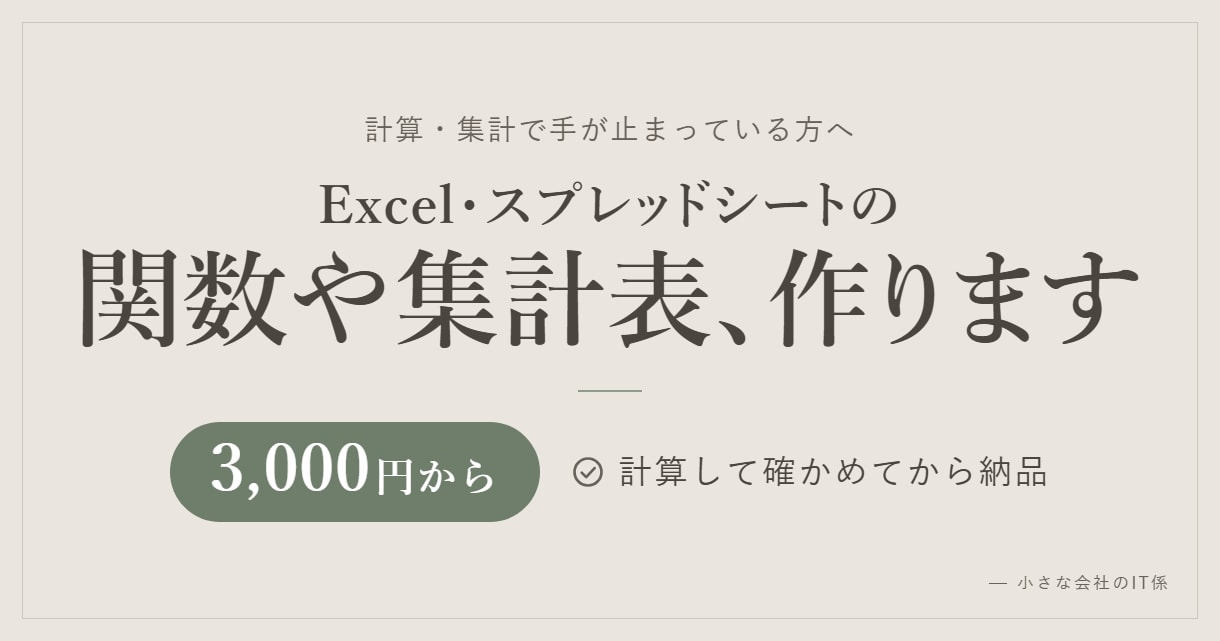 Excel・スプレッドシートの関数や表を作ります 3,000円から。再計算で確かめて、数式の解説つき イメージ1