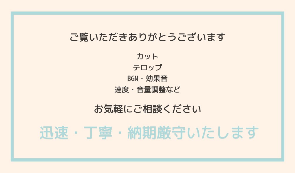 YouTube・SNS・企業動画の動画編集します お客様に寄り添った丁寧な対応で動画編集のお仕事いたします イメージ2