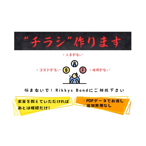 チラシ作ります 時間がない、人手がない…忙しいあなたへ少しだけ手助けします イメージ3