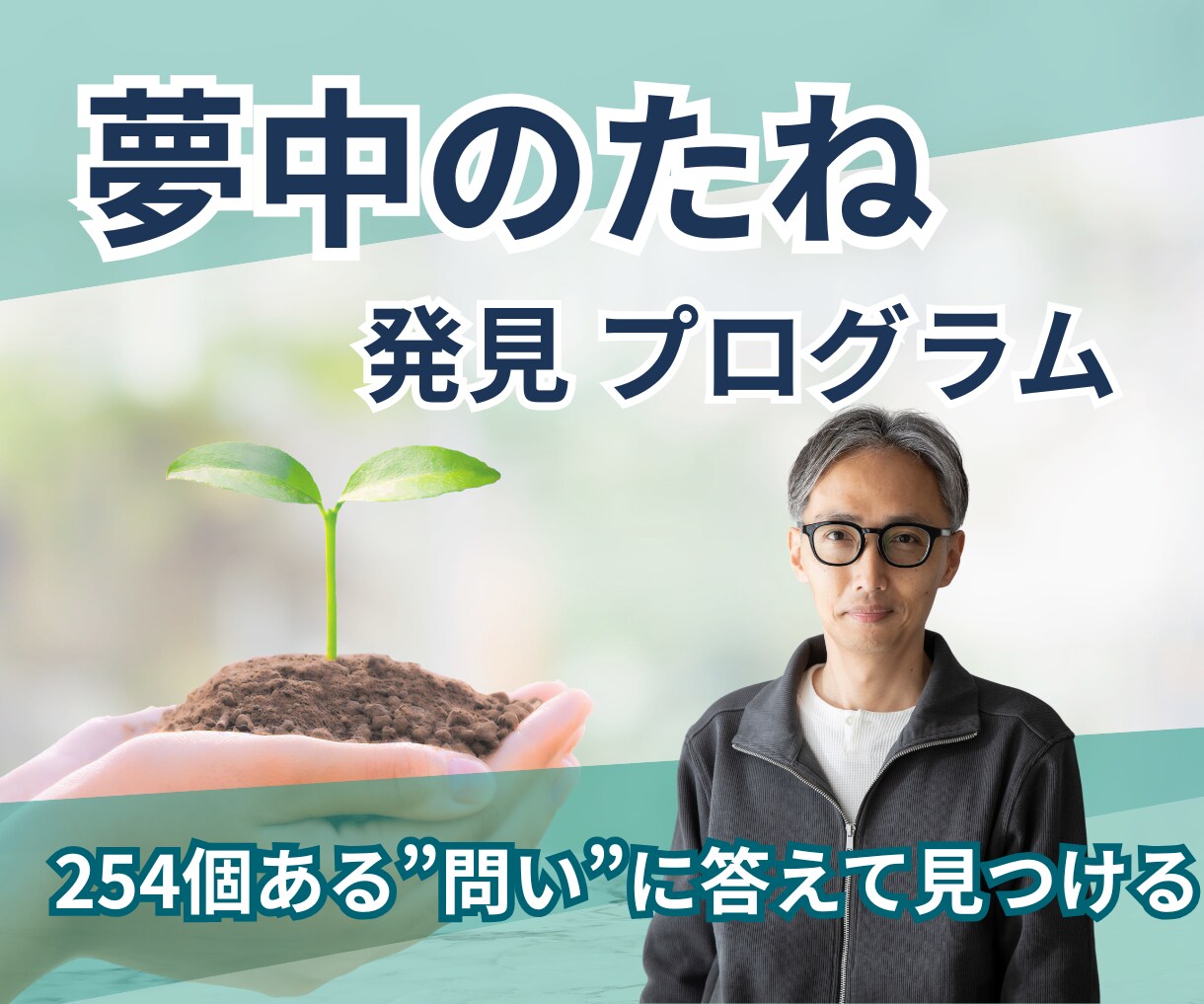 自分の過去の出来事から夢中になれることを見つけます 「強み」＝好きなことではなく、 「強み」＝夢中になれること イメージ1