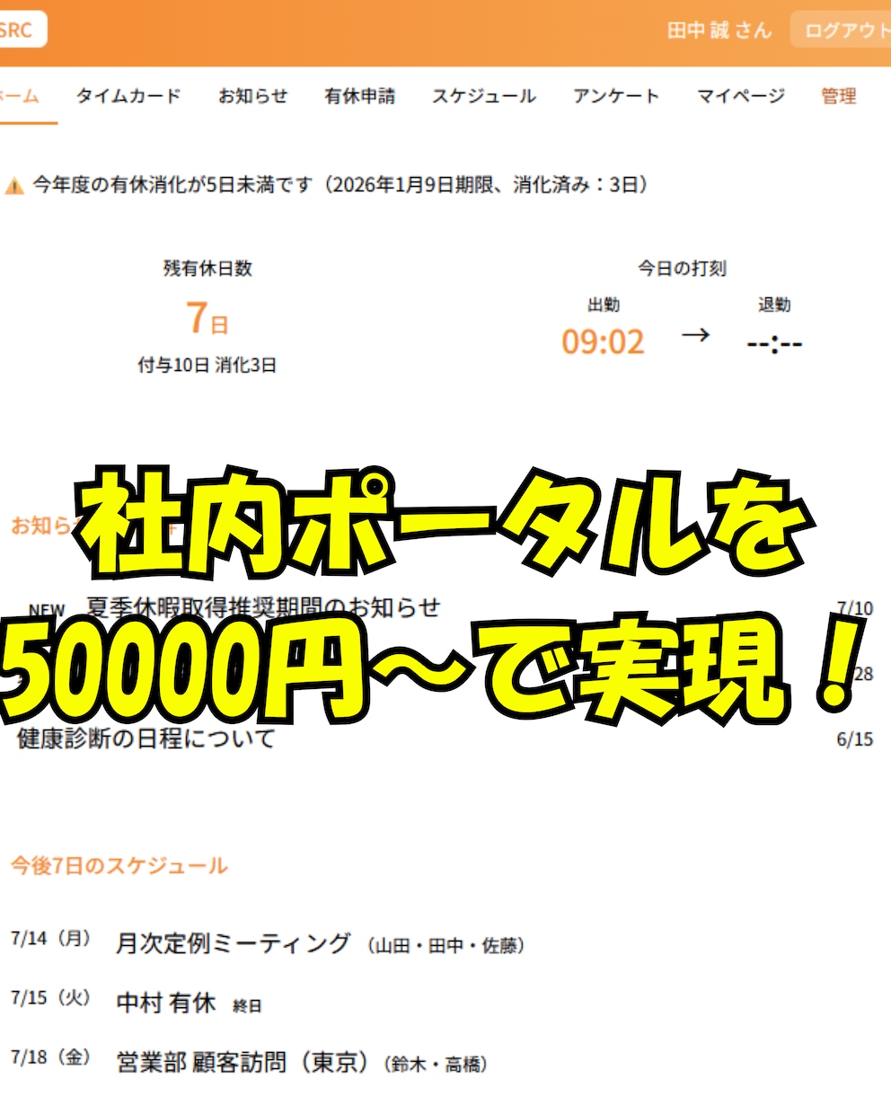 社内ポータル作ります スマホから、出退勤打刻、チャット、有給申請などが可能！ イメージ1