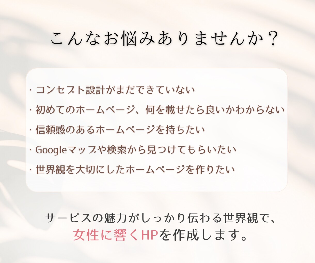 個人サロン・小さなお店の魅力を伝えるHP制作します ノーコードSTUDIO制作｜丁寧なヒアリング イメージ2