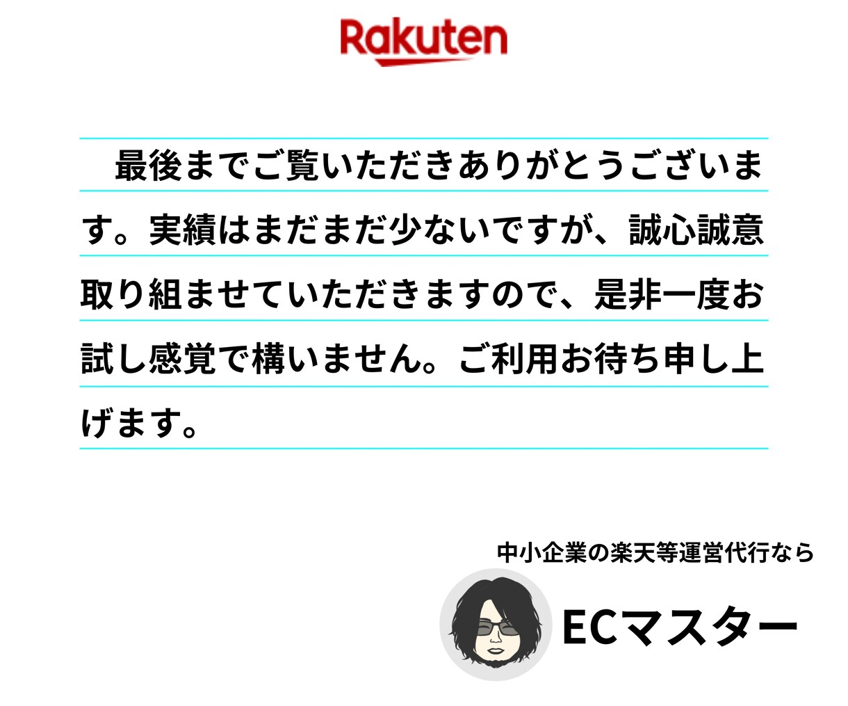 40時間分★楽天市場の運営代行/実行支援します 楽天市場/RMS/EC/ネットショップ/経験6年/ イメージ8