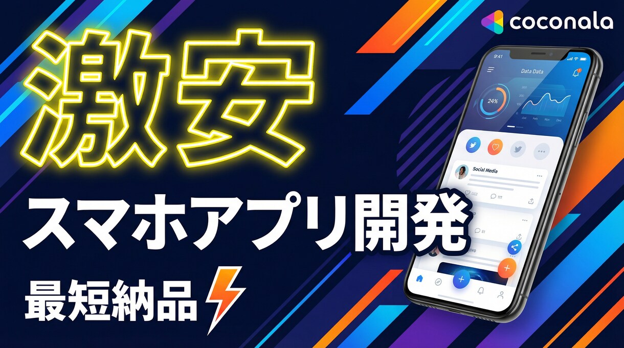 店舗向けアプリを低価格で開発します 店舗向けアプリを低価格で開発します｜集客・リピート対策 イメージ1