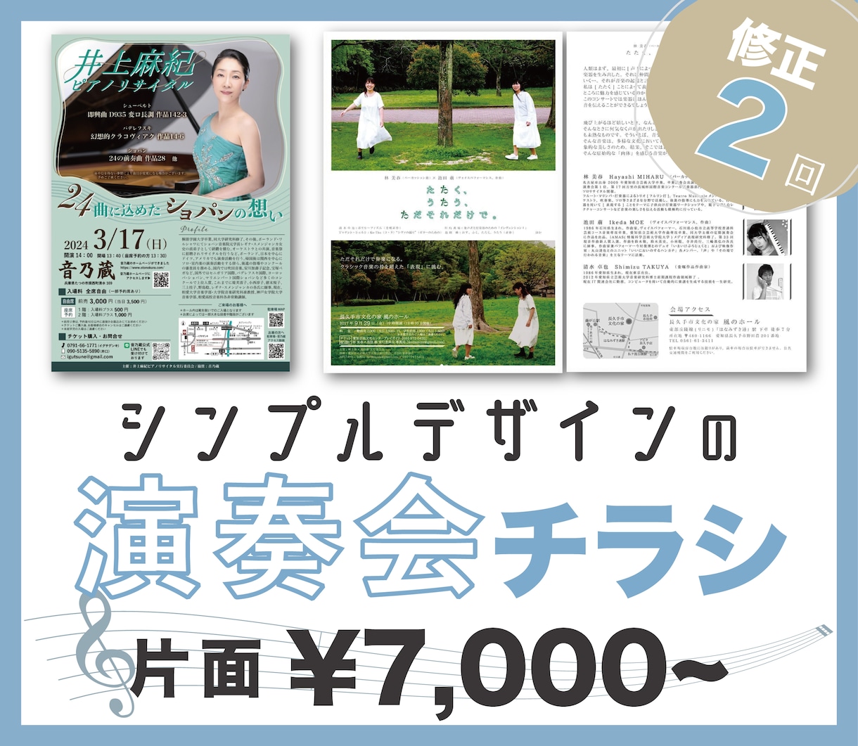 修正２回♪演奏会チラシ作成します 実績多数♪芸術系大学でクラシックを学んだデザイナーがご提案♪ イメージ1