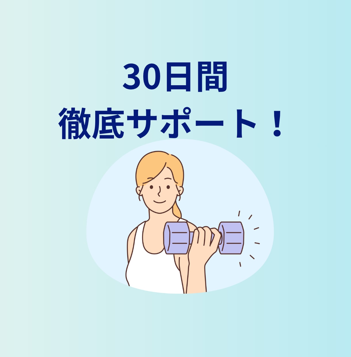 食べながら痩せる⭐︎30日間ダイエット指導します 高評価★5.0！医学的根拠で1ヶ月徹底サポート！ イメージ8