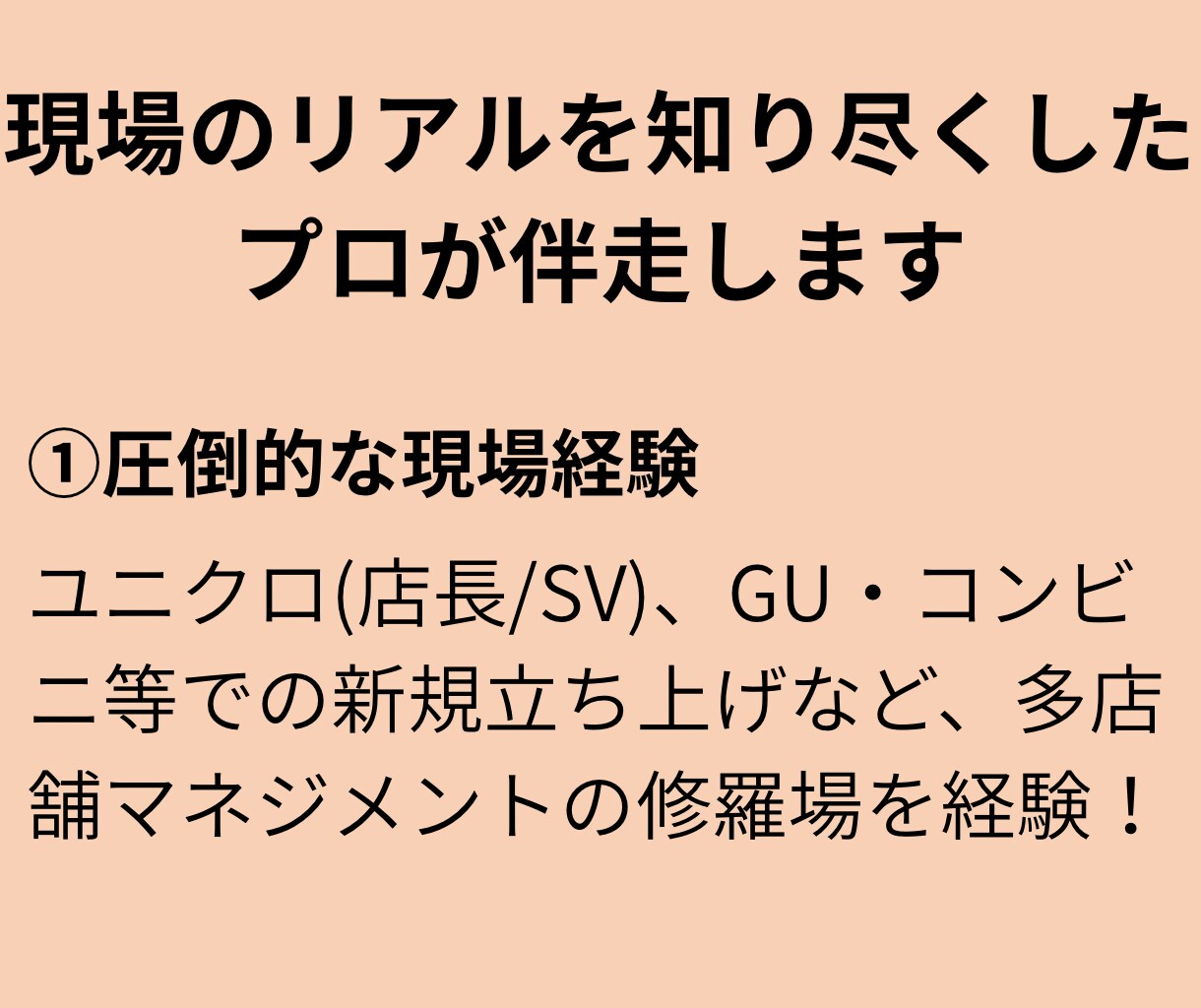 店長職の皆様へ。元大手SVが愚痴悩みを聞きます 評価を気にせず弱音を吐ける、店長専用の駆け込み寺です イメージ3