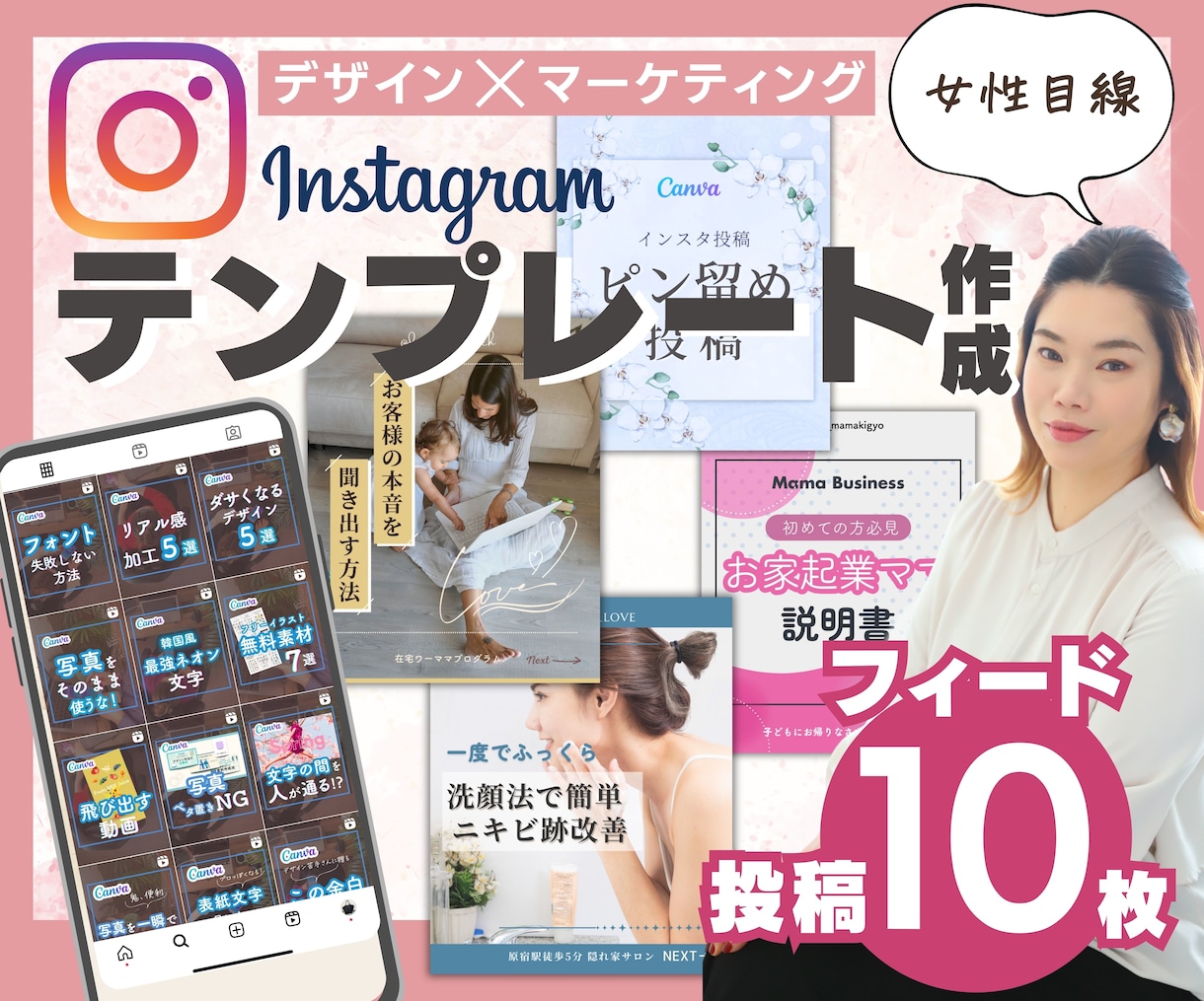 インスタグラム画像➡︎投稿テンプレ10枚作成します 特別価格！世界観テンプレートが手に入る！女性起業家向け！ イメージ1