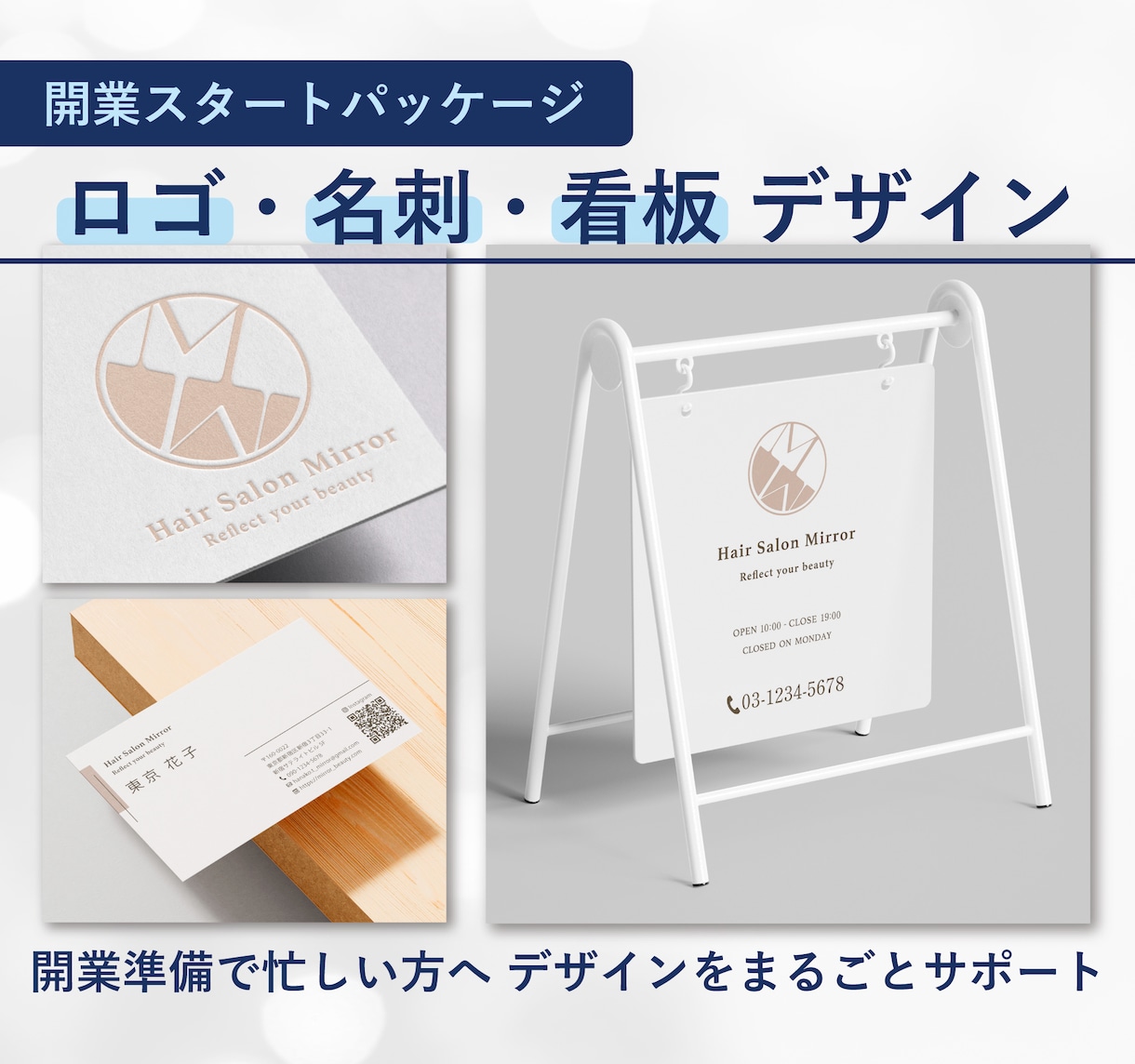 開業応援！ロゴ＋名刺＋看板デザイン作ります 開業準備へ忙しい方へ、必要なデザインをまとめてサポートします イメージ1