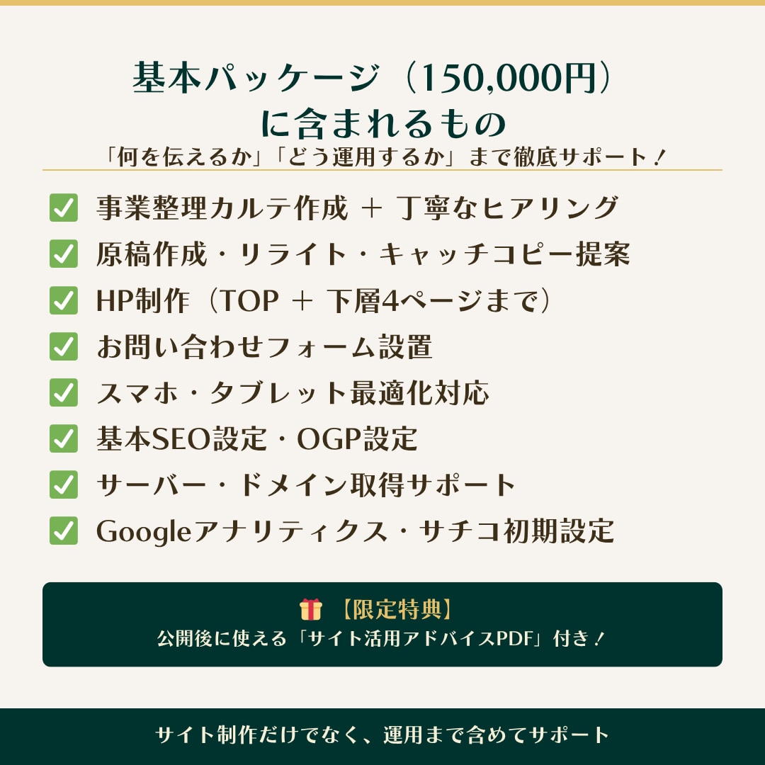 事業整理カルテ付｜想いを整理し伝わるHP作ります 強みを引き出す傾聴力×翻訳×デザインで、魅力を引き出す！ イメージ2