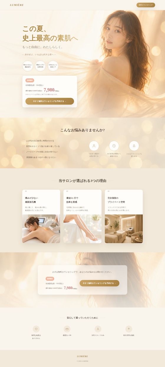 世界観で作るLP制作いたします 世界観だけでなく、「予約」までのつながる導線設計 イメージ6