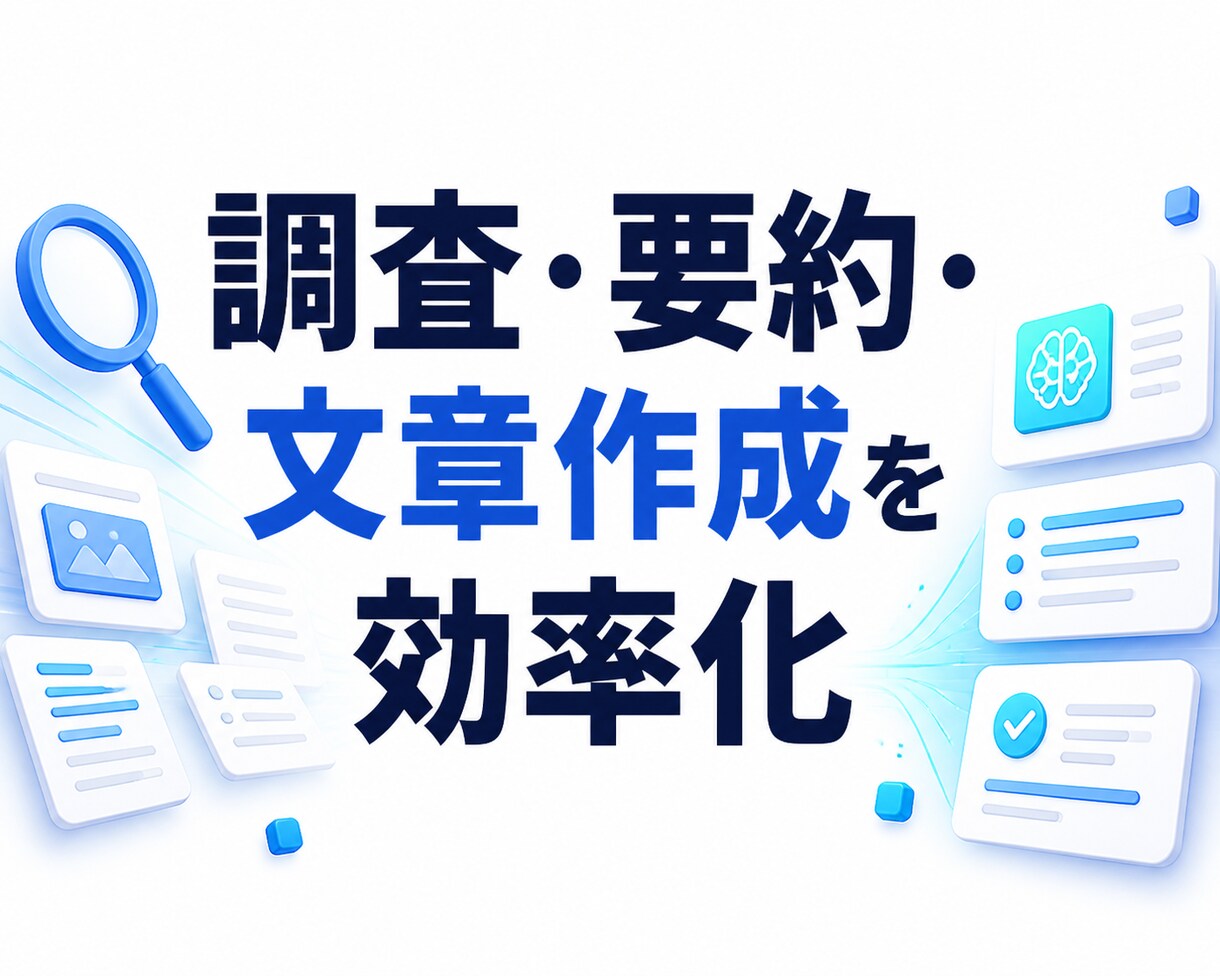 あなた専用のAIエージェントを制作します 調査・文章作成・問い合わせ対応をAIで効率化します イメージ2