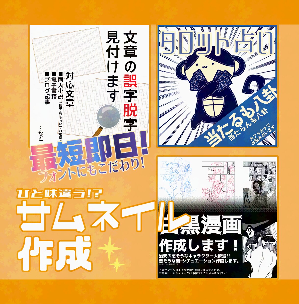 最短即日！『少し』お洒落なサムネ作成します フォントにもこだわった『ひと味違う』サムネイルをお求めの方へ イメージ1