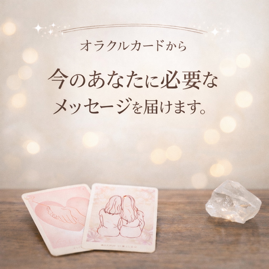 質問3つまで500円でオラクルリーディングします 今、あなたに必要なメッセージ伝えます☆ イメージ1
