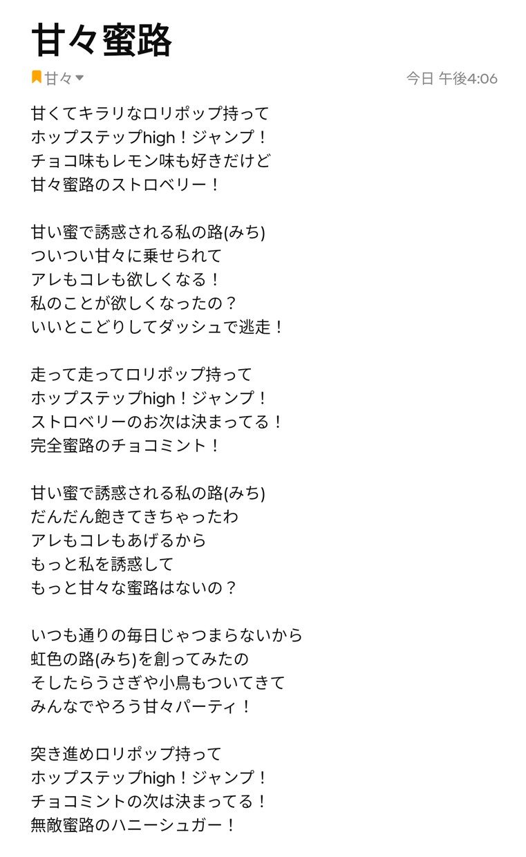 激しめ・甘々・ロックな歌詞を作ります A〇oさんが歌いそうな歌詞、ラップ系、甘めの歌詞、等々 イメージ8