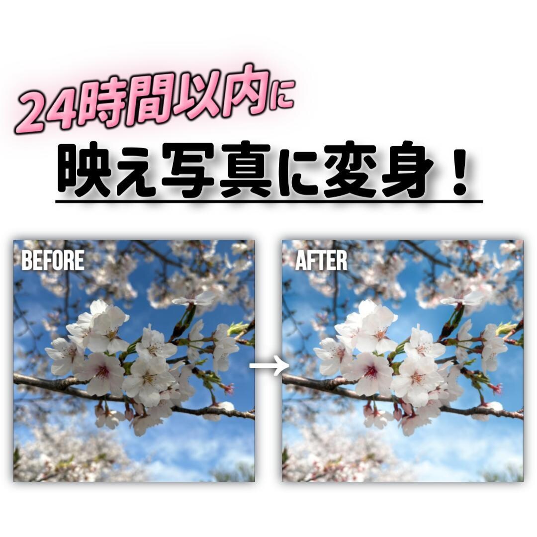 インスタ映えする写真へ24時間以内に変身させます 24時間以内にインスタ映え加工！ イメージ1