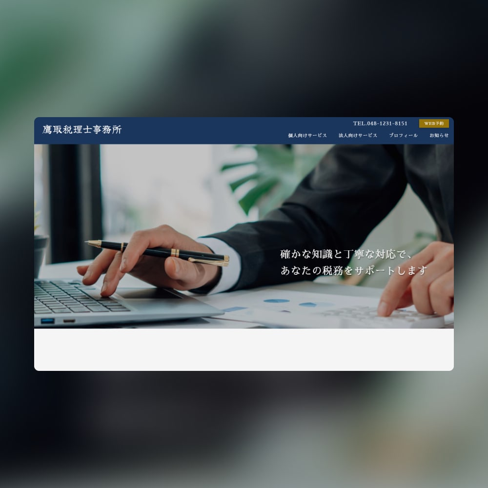2名様限定価格｜高品質なホームページを制作します 中小企業様・個人事業様におすすめ！はじめての方も徹底サポート イメージ8