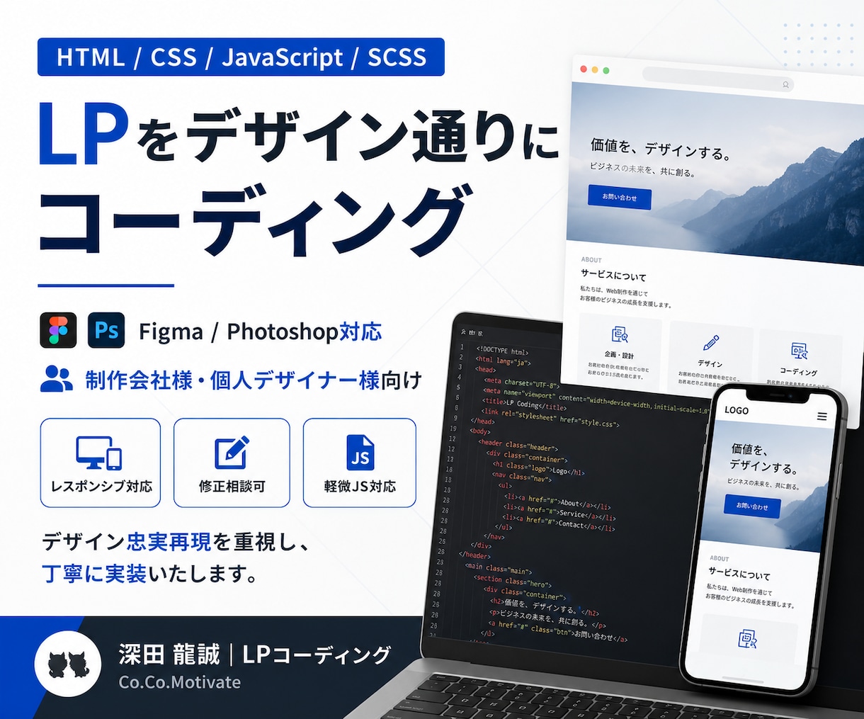 LPをデザイン通りにコーディングします デザイン忠実再現を重視します。 イメージ1