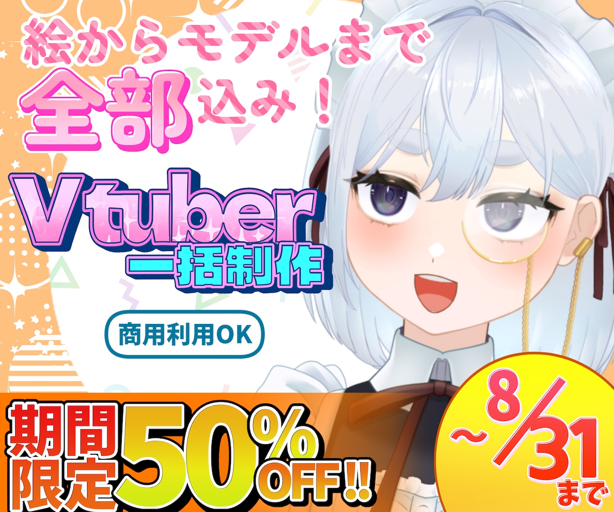 安くて高可動！VTuberアバターを一括制作します Live2D高品質モデルをコスパ重視で手に入れたい方へ！ イメージ1