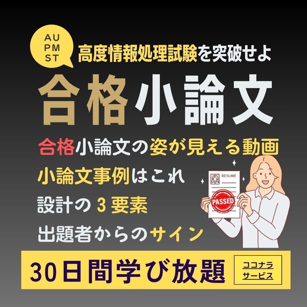 高度情報処理（論文系）　合格サポート　致します 『あなたも　高度情報処理資格（論文系）を　手にできます』 イメージ5