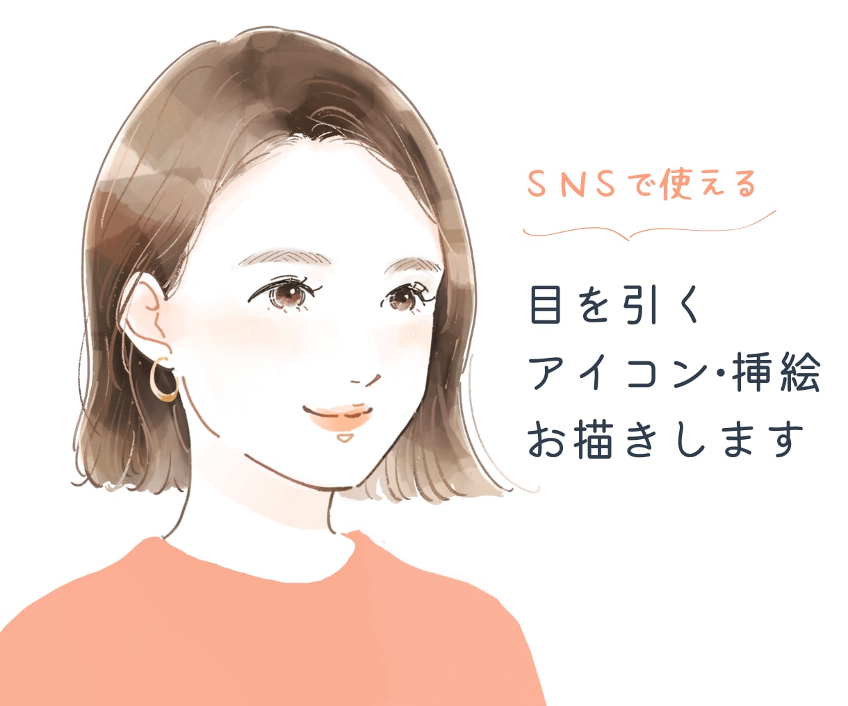 フォローされる♡目を引くアイコン・挿絵お描きします 顔出しなしでも「自分らしさ」を表現☆埋もれないアカウントに♪ イメージ1