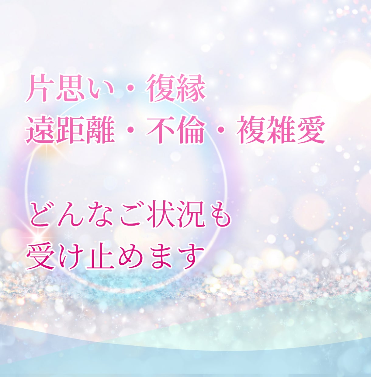 初回お試し｜霊視でお相手の気持ちと次の一手を視ます 24h以内♪約800字♪ 復縁/不倫/遠距離/失恋/片想い イメージ10