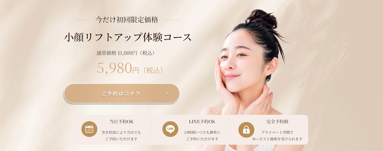 女性向け美容LPを制作します 女性向けデザインで集客導線まで設計します イメージ9
