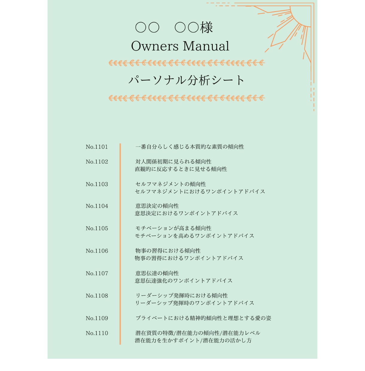 生まれもった本質からあなただけのトリセツ作ります 自分に合った生き方、先天的本質や才能を知って活かしたい方へ イメージ3
