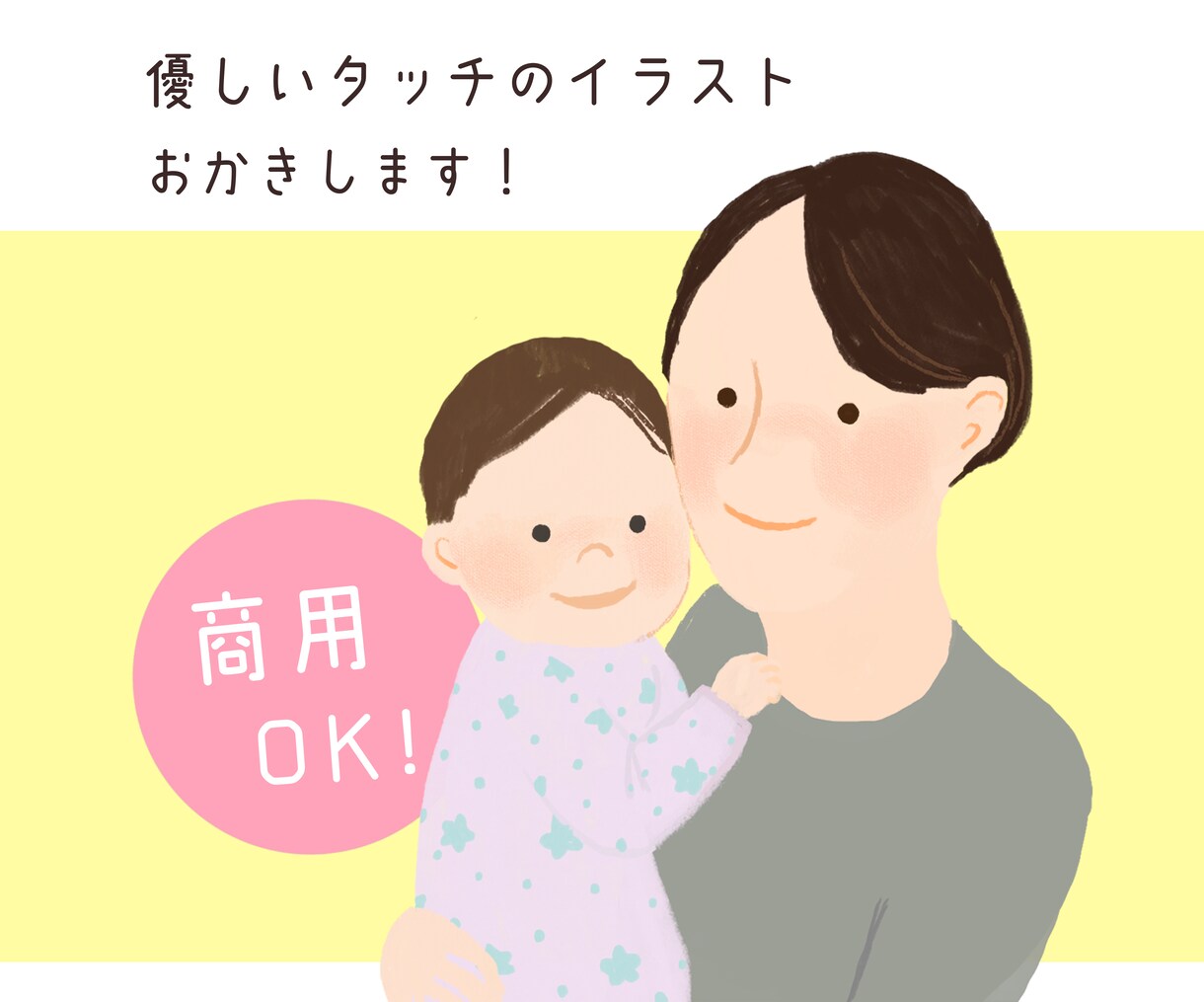 商用利用OK♪◆優しいタッチイラストお描きします 文字より伝わるわかりやすいイラスト制作します某出版社で賞受賞 イメージ1