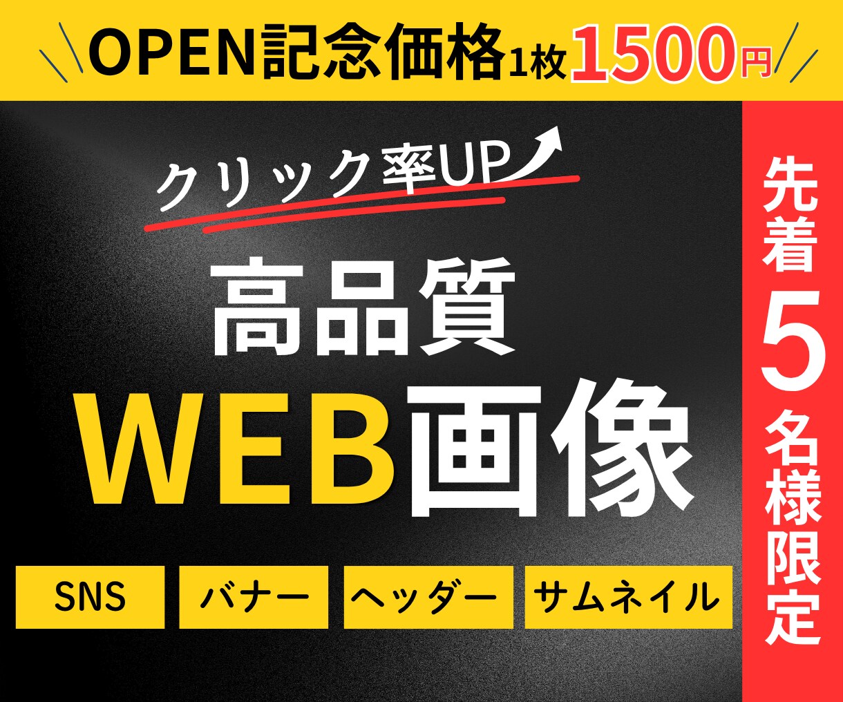 先着5名様限定！伝わるバナー・ヘッダー制作します 集客現場の経験を活かし、伝わるデザインをご提案します！ イメージ1