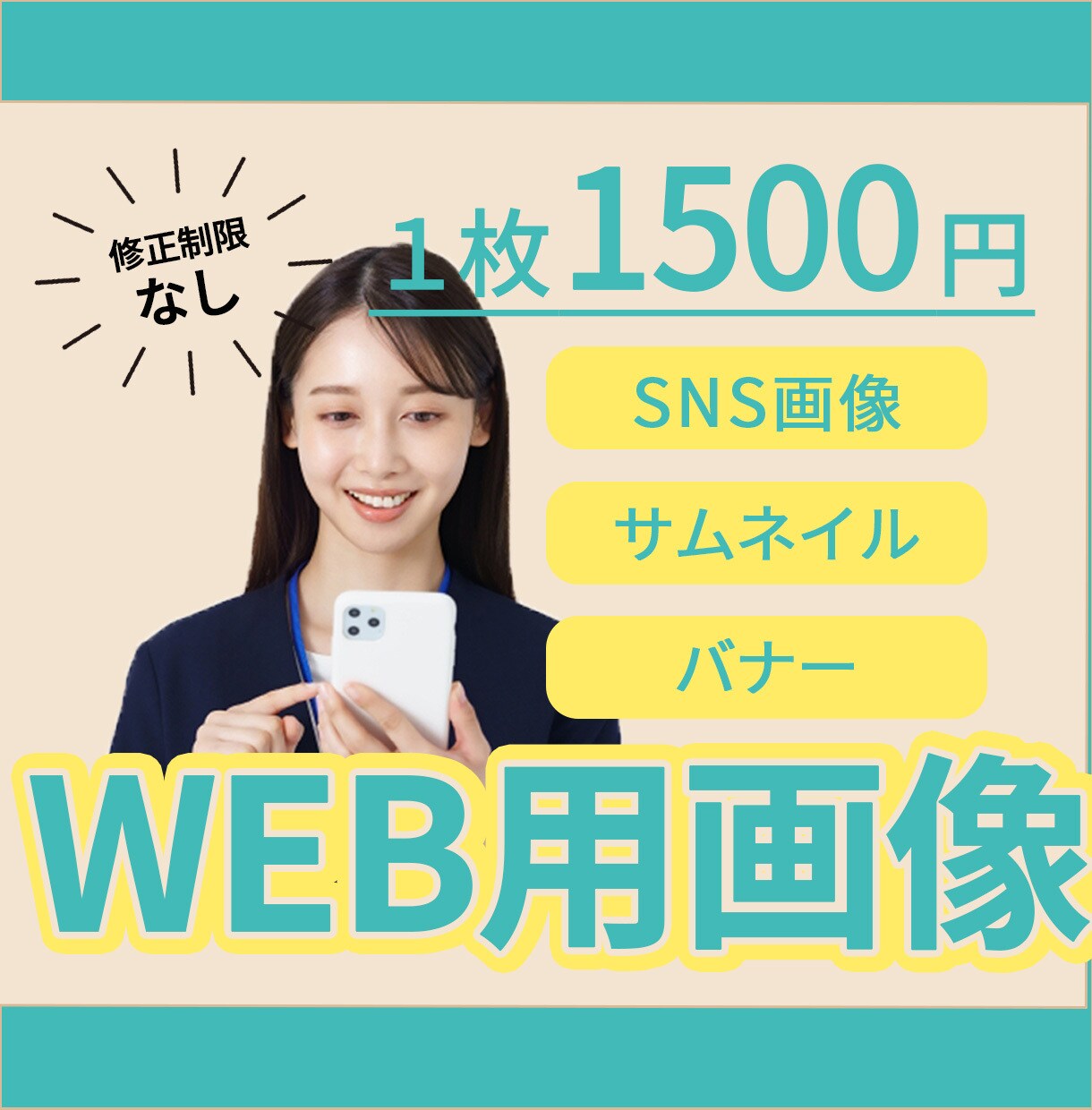 ほっこり雰囲気・シンプルデザインの画像作成します SNS画像・広告バナー・サムネイル・出品画像作成いたします！ イメージ1