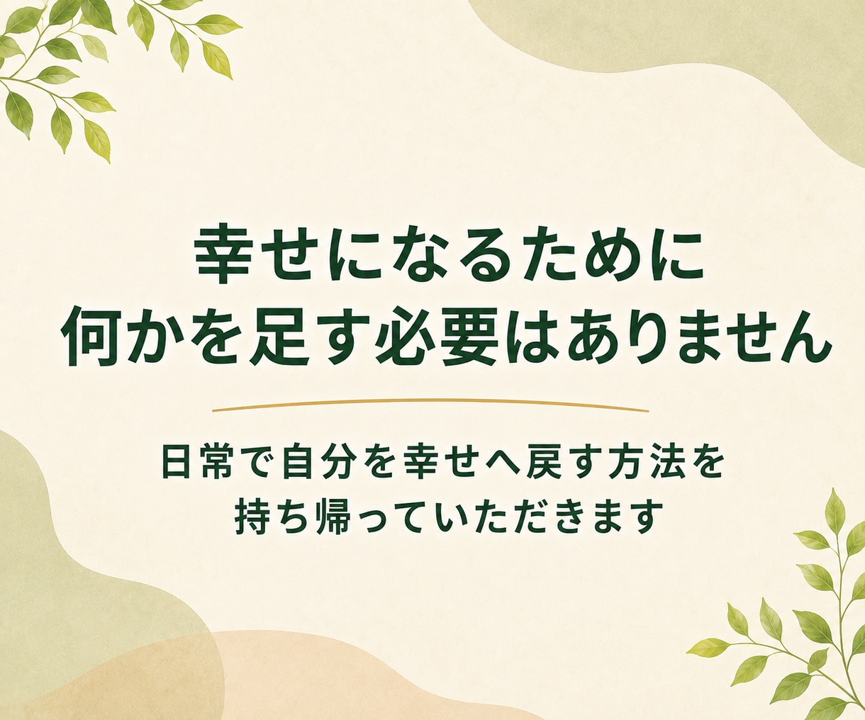 声に出す感謝ワークで幸せに気づく時間をお届けします 人生を、楽に生きたい方へ。瞑想歴20年の私がサポートします イメージ4