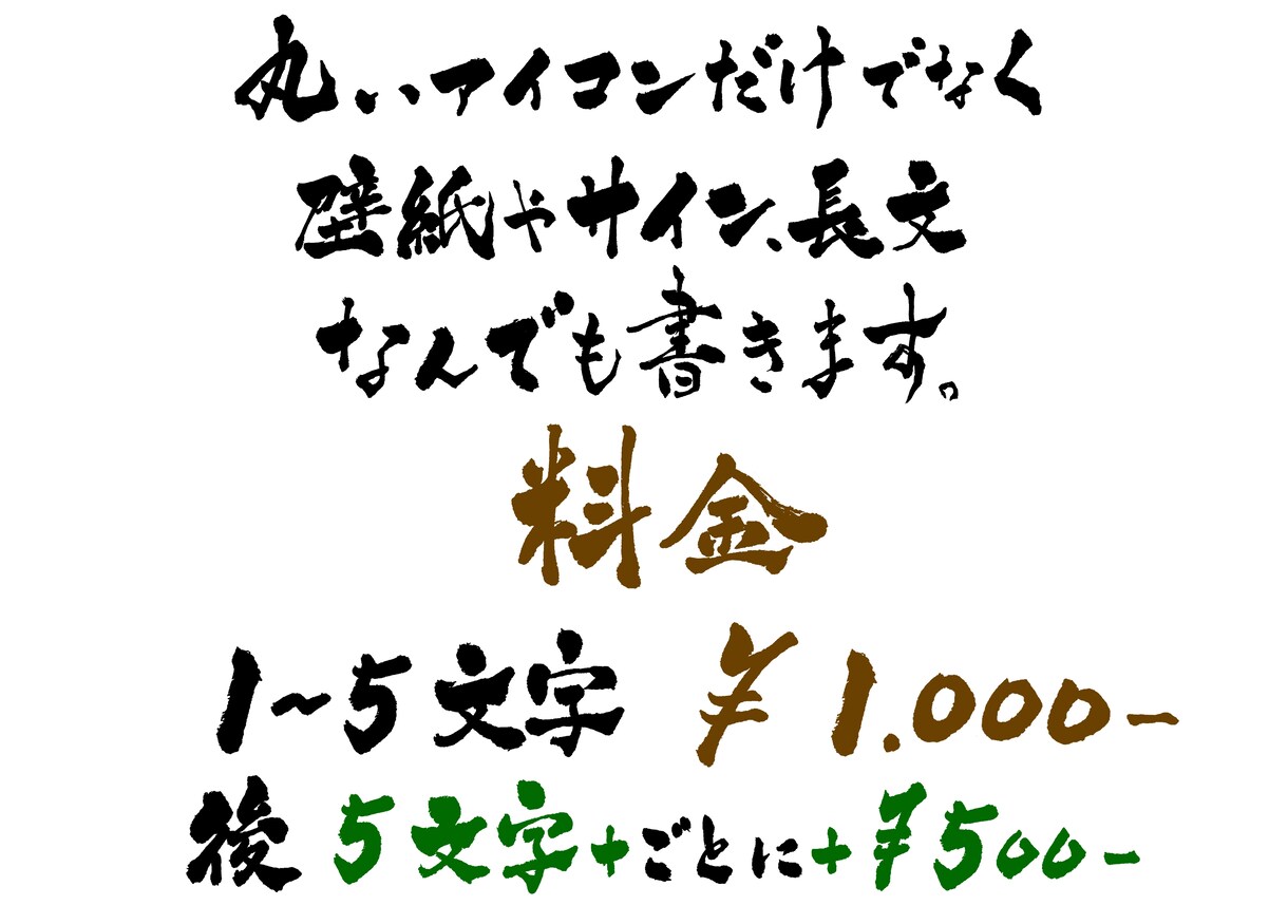 アイコン、壁紙、サイン、長文なんでも書きます あなたのアイコンを個性あるものに書道風にかっこよく書きます！ イメージ3