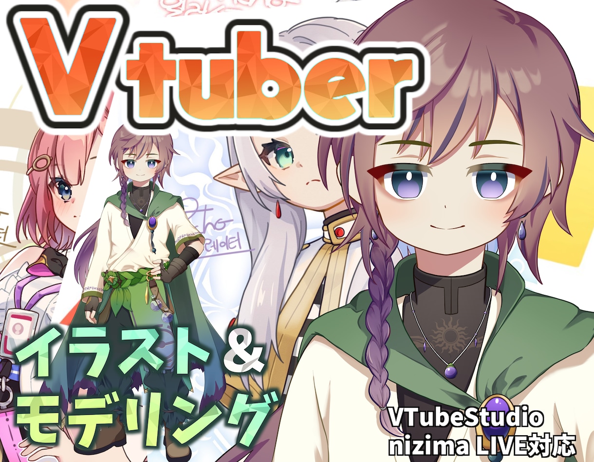 VTuber向け！オリジナルモデルの制作いたします live2Dイラスト＋PRO監修モデリング イメージ1
