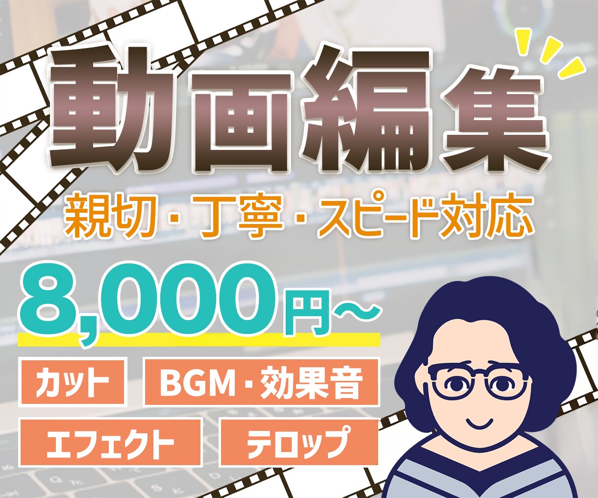 早く！丁寧な動画編集します あなたの欲しい動画を一緒に作りましょう！ イメージ1