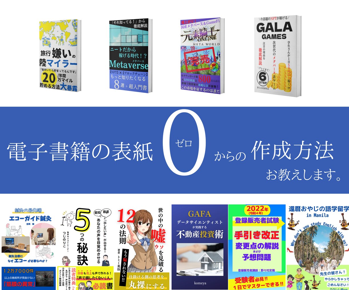 0から電子書籍の表紙作成方法をお教えします 自分でオリジナルの表紙が作りたい方必見！ イメージ1