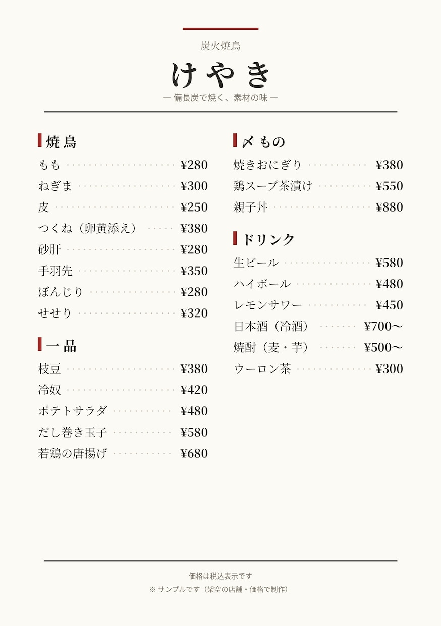 自分で価格変更できるメニュー表を作ります 飲食店専門。初稿48時間以内、修正3回まで無料 イメージ1