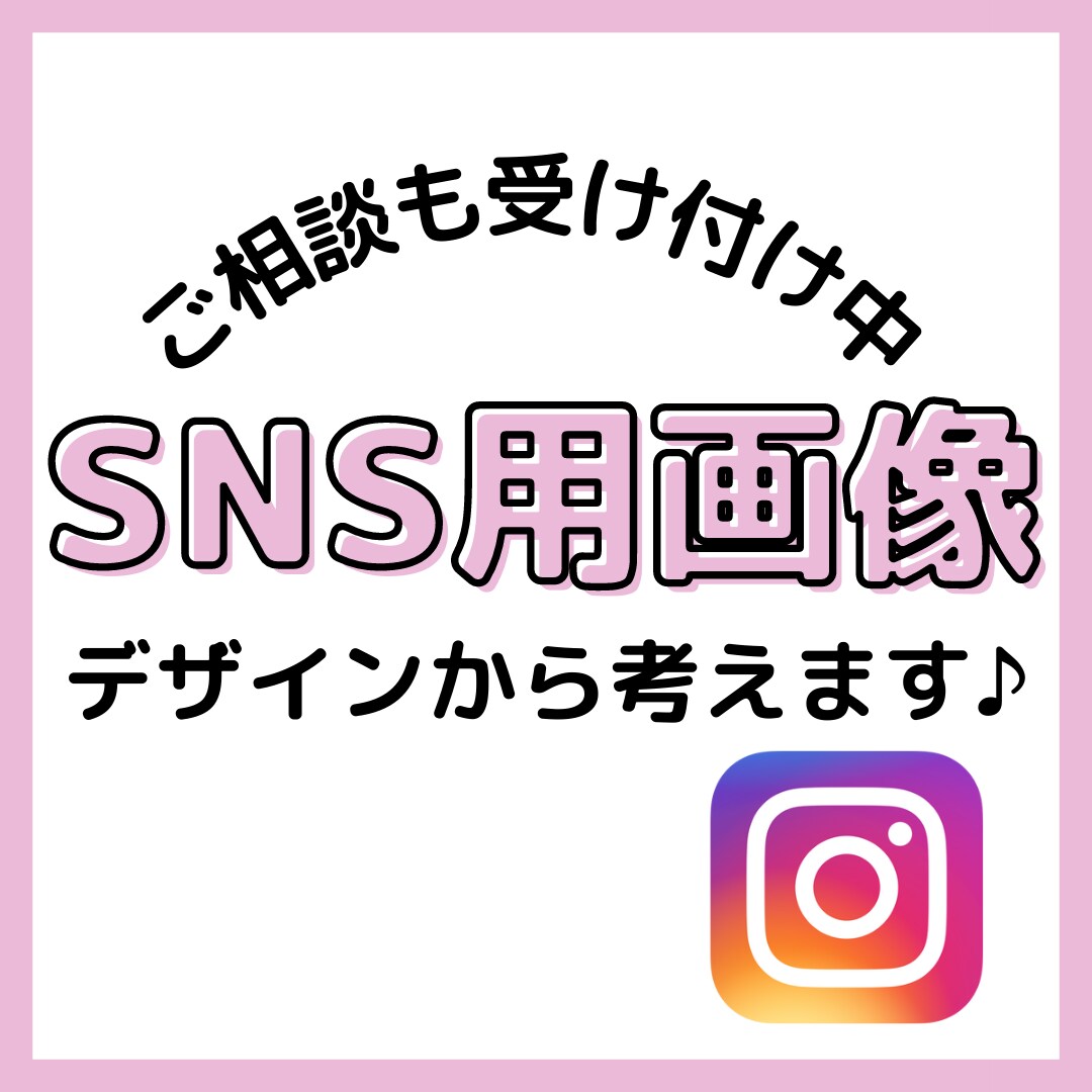 ついクリックしたくなるような画像作ります SNS集客につながる画像作成お任せください！ イメージ2